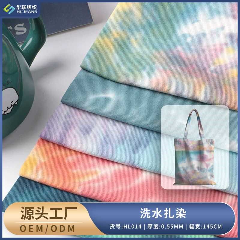 【折扣价】优质斜纹水洗扎染布料抽象彩色渐变涤棉面料水彩晕染背