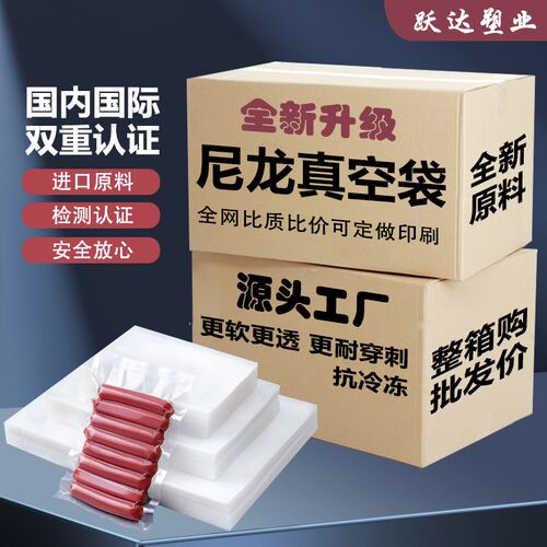 真空袋尼龙商用光面食品真空袋整箱1D6丝抗冷冻加厚密封保鲜袋整