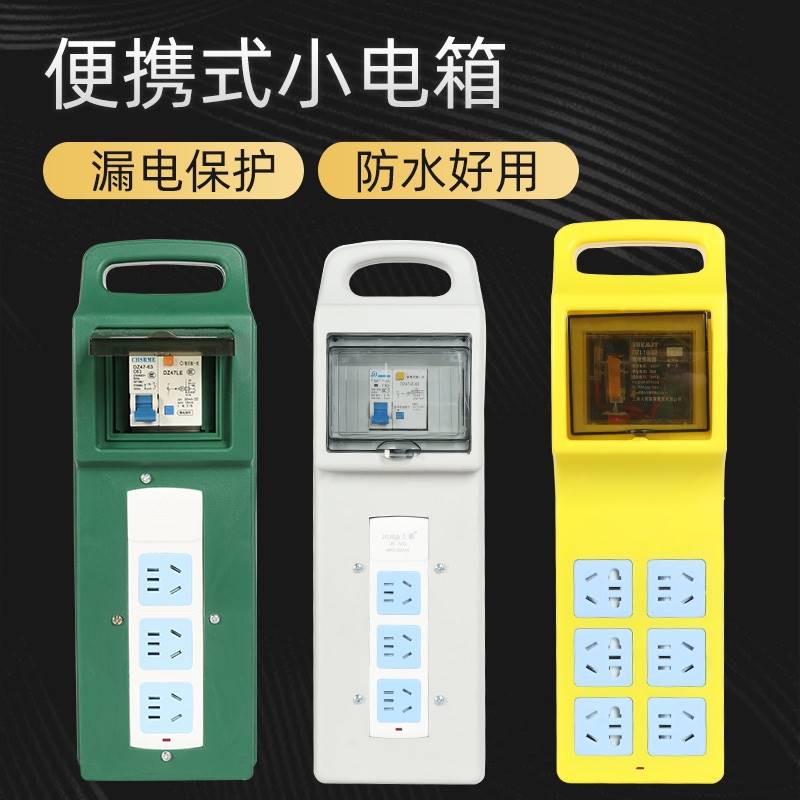 220V工地临时配电箱手提插座防水防爆I移动小电箱便携式电箱带漏