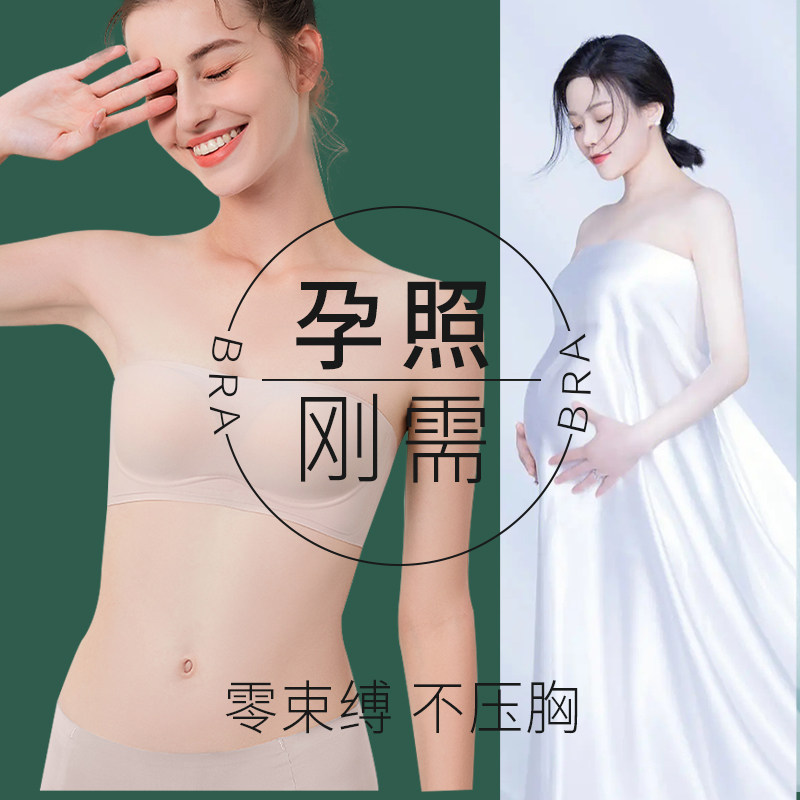 孕妇照隐形内衣无肩带怀孕期专用防E滑聚拢抹胸裹胸无痕胸罩夏薄