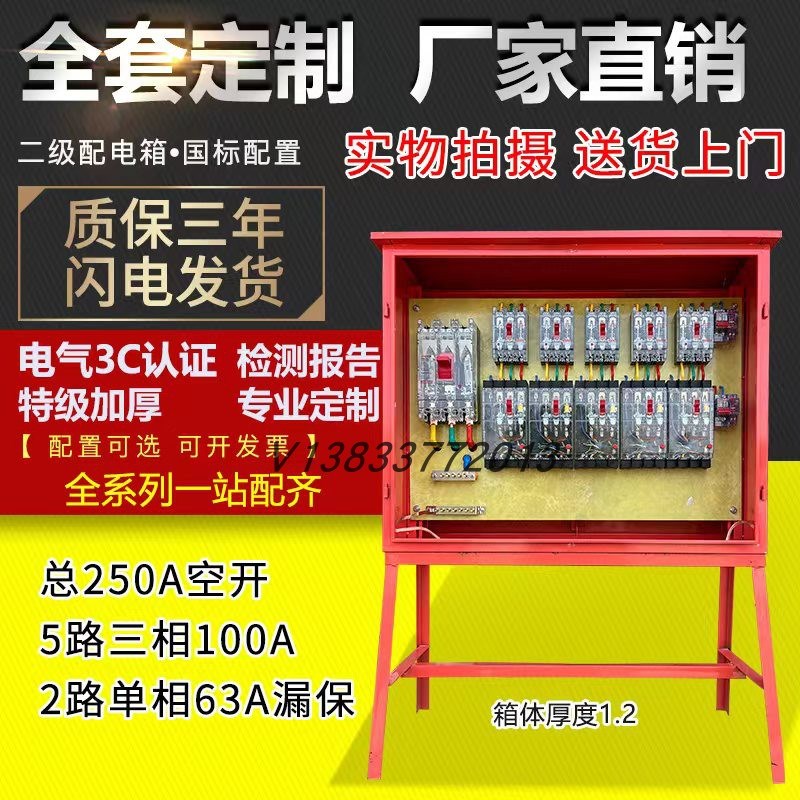 建筑工地标准f临时成套二级配电箱室外支架动力防雨塔吊焊机照明