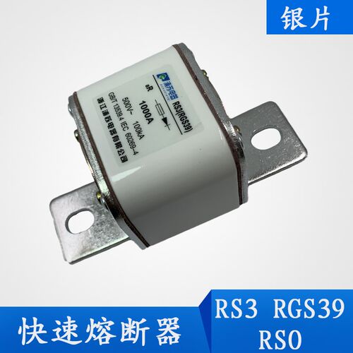 熔断体 RGS39-1250A 500V 800A快速熔断器 RS3-N1000ARS0-900 银