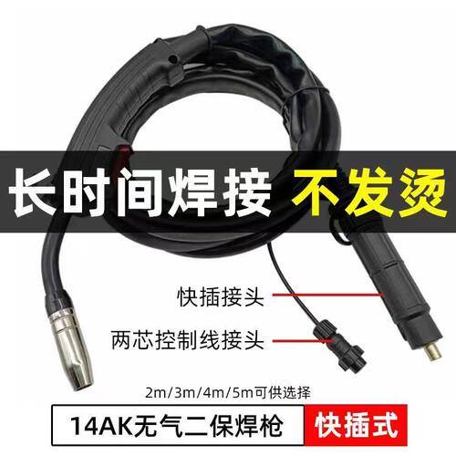 无气二保焊枪2米3米分体快插式A  一体接线14ak药芯自保焊枪