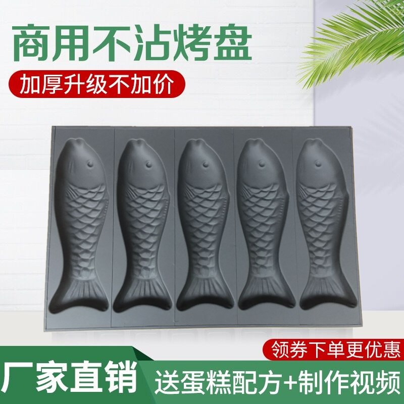 商用不沾大鱼e蛋糕模具 5条鱼金蟾大型烤盘烤箱用烘焙闰月留娘鱼