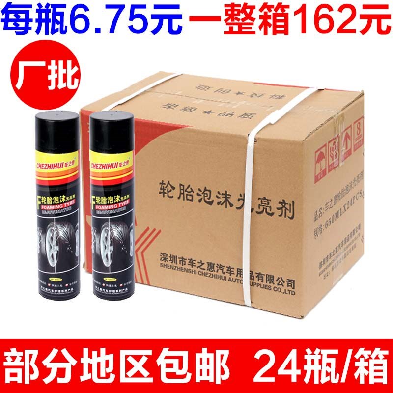 汽车轮胎泡沫光亮剂轮胎釉蜡保养用品增J光增亮清洁上光轮胎宝保