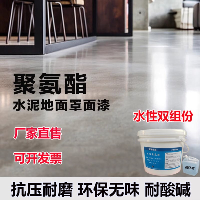 聚氨酯罩面漆地面透明地坪漆水泥地D防起尘水泥防尘剂室内固化清