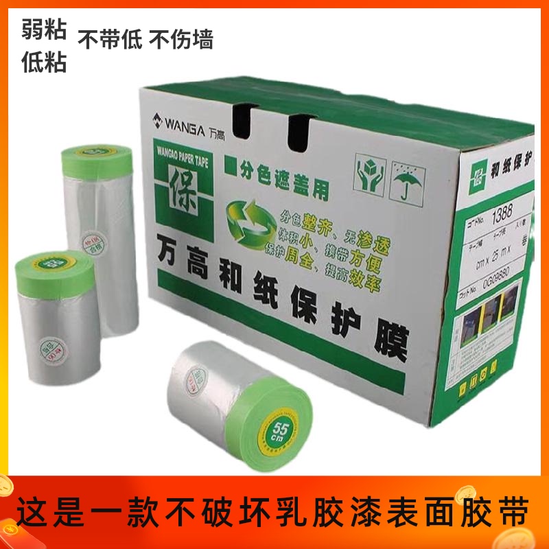 刷漆外墙喷涂油漆保护膜美纹纸装修遮蔽膜K遮挡防护膜自粘塑料薄