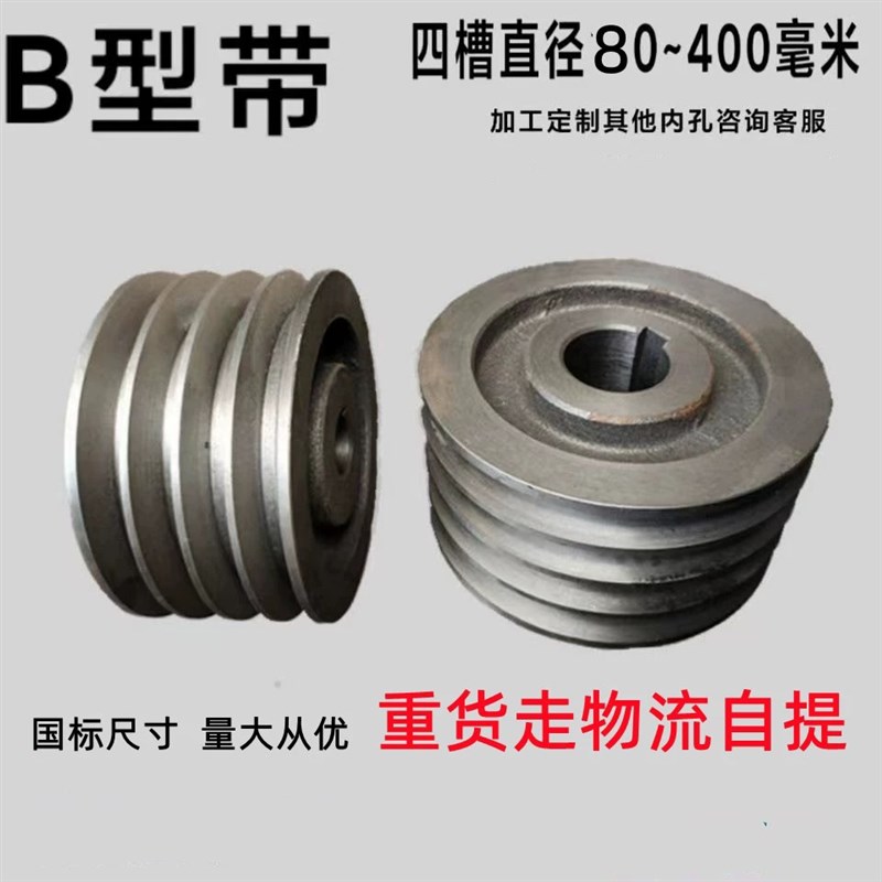 铸铁皮带盘b型四槽皮带轮外径100-20G0毫米4槽B型电机轮三角皮带
