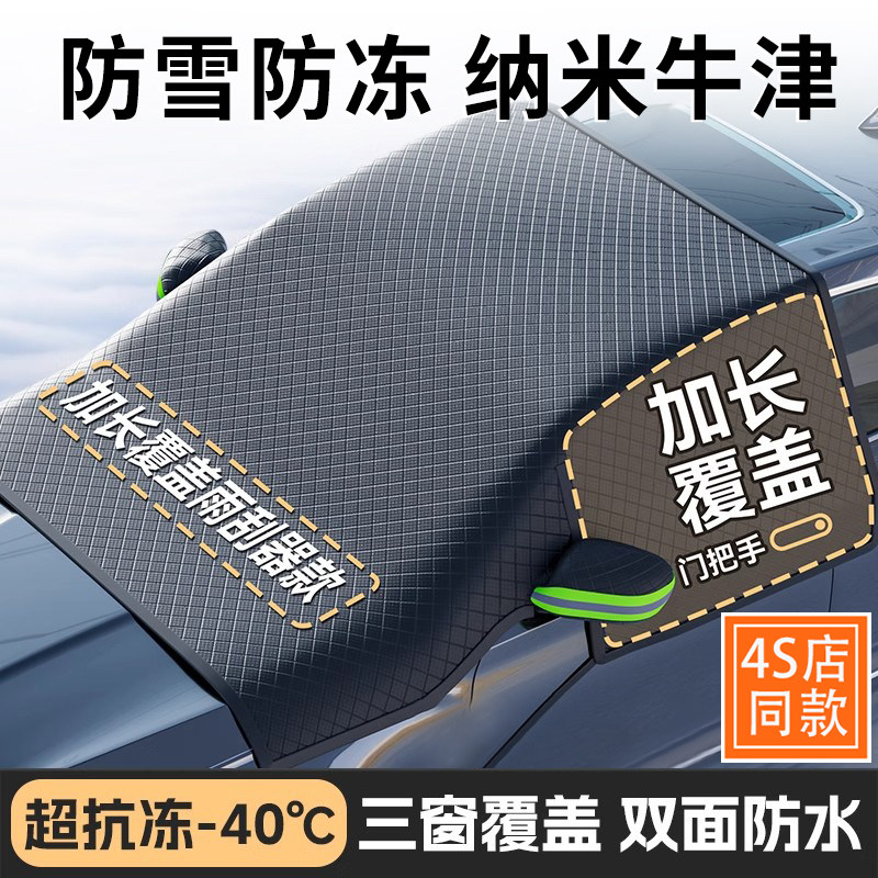 高端汽车遮雪挡车衣车罩车用冬季加厚前挡M风玻璃防霜罩车窗防冻
