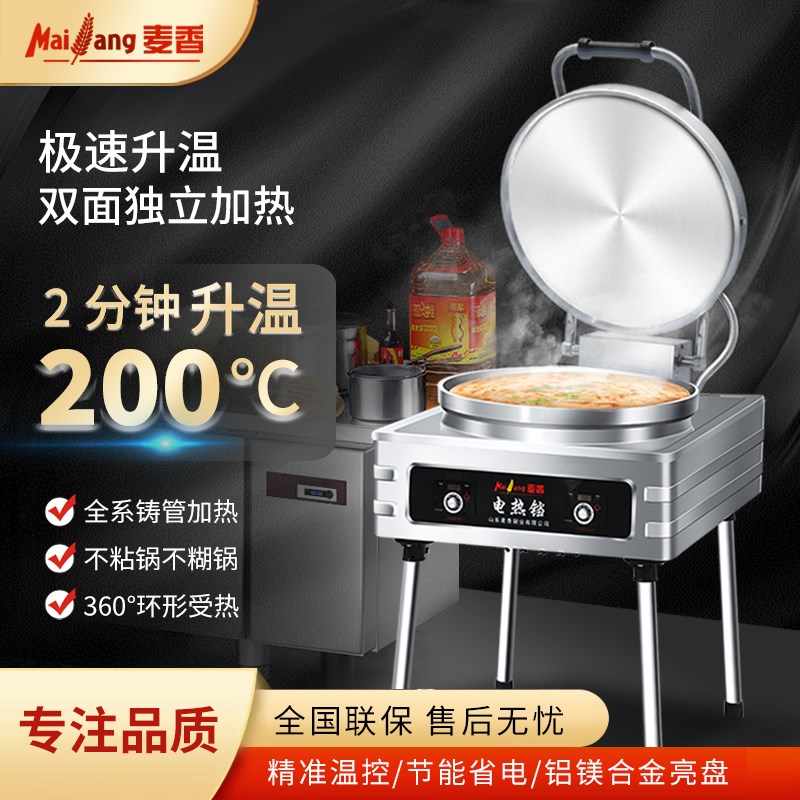 麦香电饼铛商用酱香饼专用大型双面加热K自动控温早餐烤饼机千层