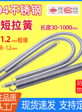 30-1000长线径1.2不锈钢拉簧长1米双圈拉簧拉伸弹簧304拉簧可定制