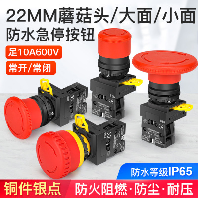 22mm急停按钮NP2-BS542 按钮开关自锁一常闭蘑菇头紧急停止XB2