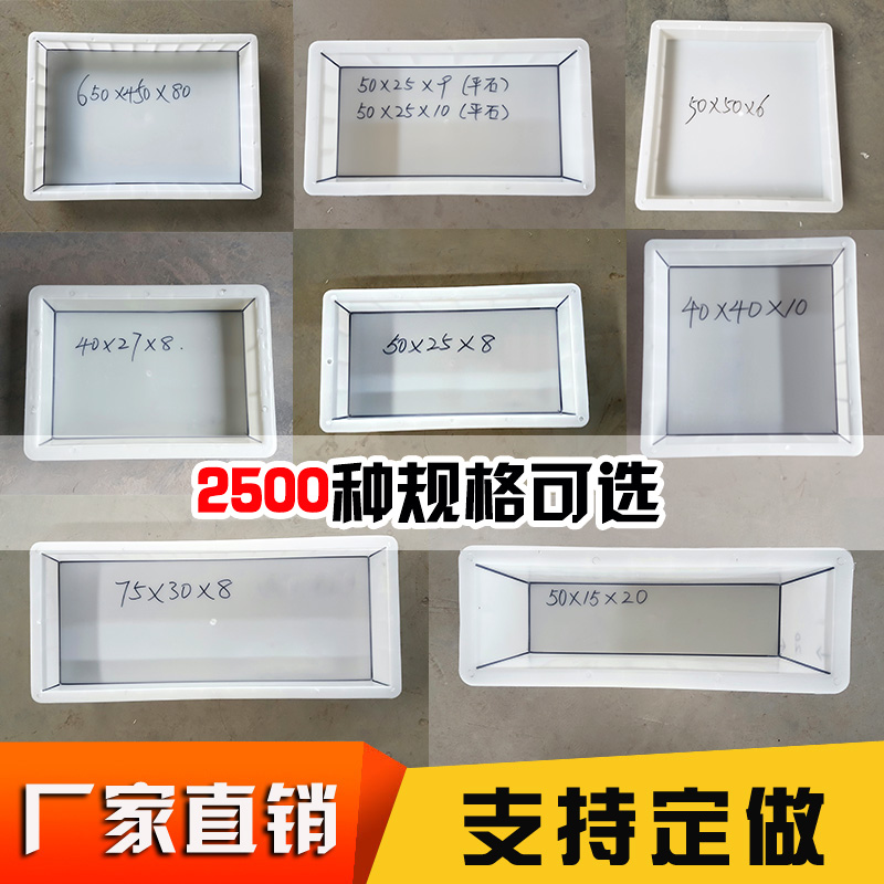 水泥预制板模具 倒水泥板长方形盖板混凝土隔热板路平石塑胶模板