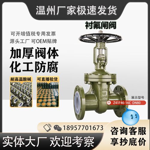 Z41F46-16C  衬氟闸阀 停止阀 隔膜阀 四氟PTFE  J41F46 G41F46