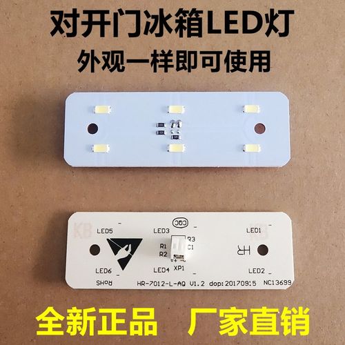 适配晶弘BCD-602WEDG/516WEDCL对开门冰箱LED照明灯条配件双开门