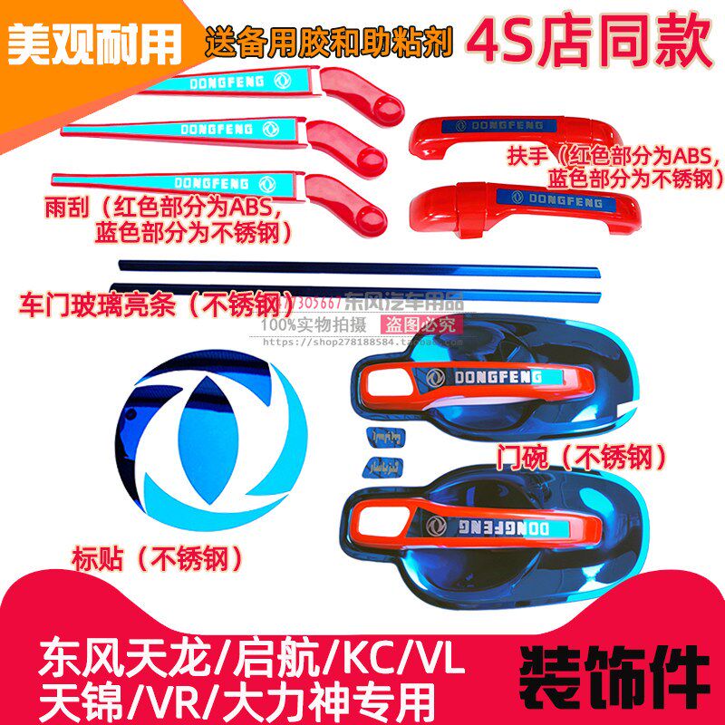 东风天龙KC启航VL不锈钢门碗天锦VR货车改装车门把手护碗拉手装饰