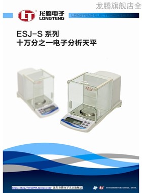 龙腾产30g十万分之一0.01mg双量程万分之一电子天平ESJ203-S