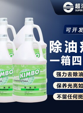 超洁亮大瓶除油剂强力去除油烟机油污清洗剂去油3.8升*4瓶装整箱