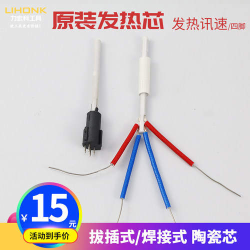 力宏科发热芯A321发热心936s电烙铁焊台908S手柄75W陶瓷发热芯60W
