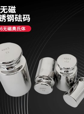 研衡水玲砝码e2级无磁法码304不锈钢砝码校准500g天平1kg标准等级