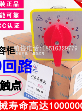 原装正宗配电电容柜转换开关 LW5D-16 M7229/7 10回路主令控制
