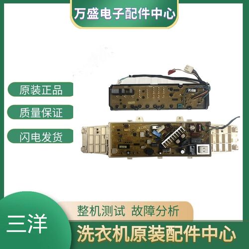 三洋滚筒洗衣机 XQG55-L832W/G XQG60-L932XS/CS 电脑板 主板