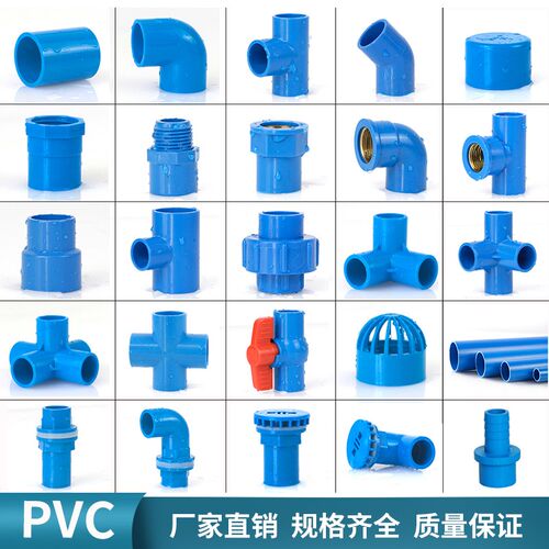 PVC水管配件弯头立体三通四通直通鱼缸上下给水接头塑料胶粘蓝色