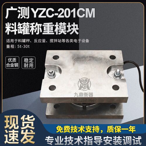 广测YZC-201C高精度传感器5吨10吨料灌称重模块控制器PLC包邮