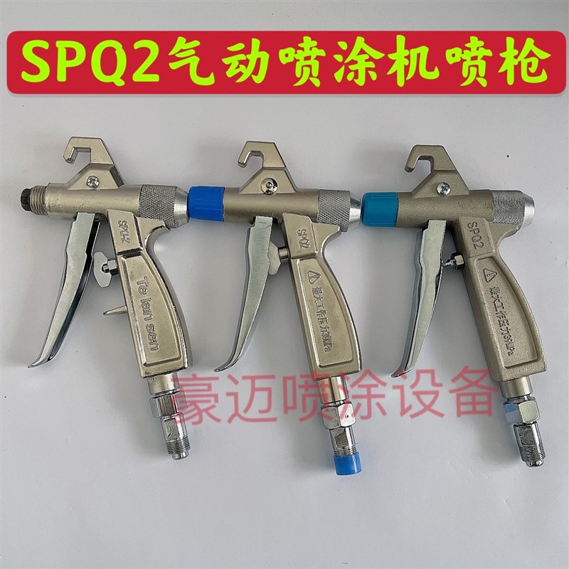 长江气动喷枪 重庆欧耐实长海特兰森洪申SPQ1 SPQ2气动喷涂机喷枪