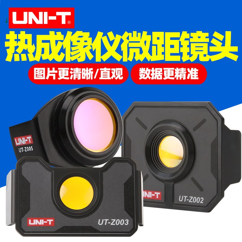 优利德UT-Z002/3热成像仪微距镜头Z005电路板UTi260B/E专用256M