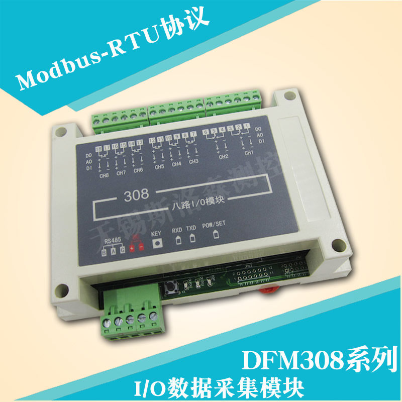 8路I/O数据采集模块 控制模块DFM308系列模拟量 开关量采集模块,童装/婴儿装/亲子装,泳帽,淘宝优惠券,粉丝福利购,淘宝优惠卷