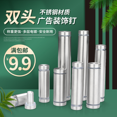 不锈钢广告门牌支撑柱装饰帽玻璃钉双头广告螺丝钉亚克力板固定钉