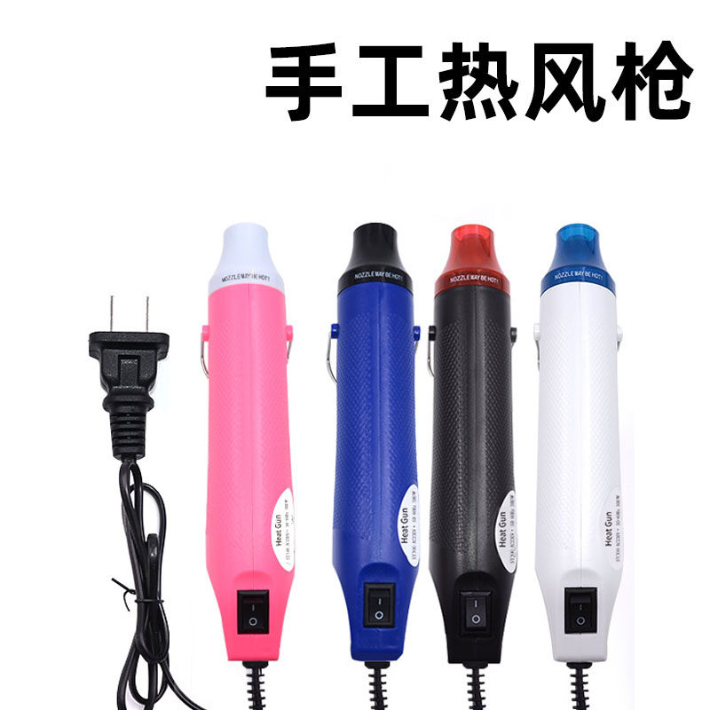 手持式热风枪小型迷你贴膜热缩片软陶泥加热定型家用恒温工具