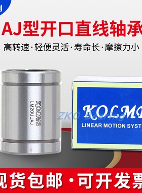 台湾KOLMB加长直线轴承LM 6 8 10 12 13 16 20LUU 镀镍