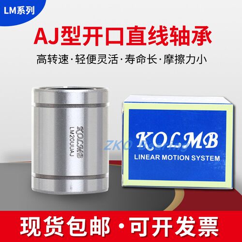 台湾KOLMB加长直线轴承LM 6 8 10 12 13 16 20LUU 镀镍
