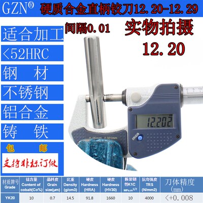 GZN钨钢铰刀12.20 12.21合金铰刀12.20 12.21 12.23 12.24--12.29