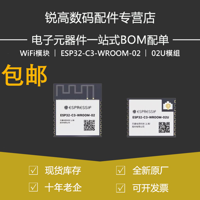 原厂优势现货 ESP32-C3-WROOM-02 02U 模组 WiFi模块 模