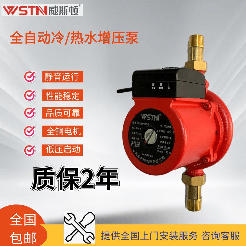 威斯顿家用全自动增压泵UPA90/120静音热水器花洒智能马桶增压泵