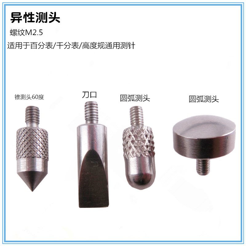 百分表千分表大平面测头 刀口测头 弧面测头 高度规测针M2.5测针