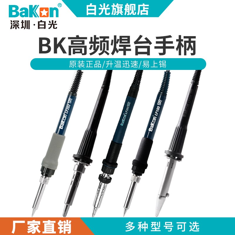 焊台五孔恒温线白光线高频配件手柄专用六孔维修LF100焊接