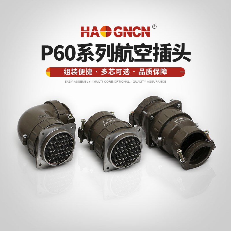 航空插头 插座 P60K3Q-45芯 47芯 正反装 大电流 圆形连接器 60MM