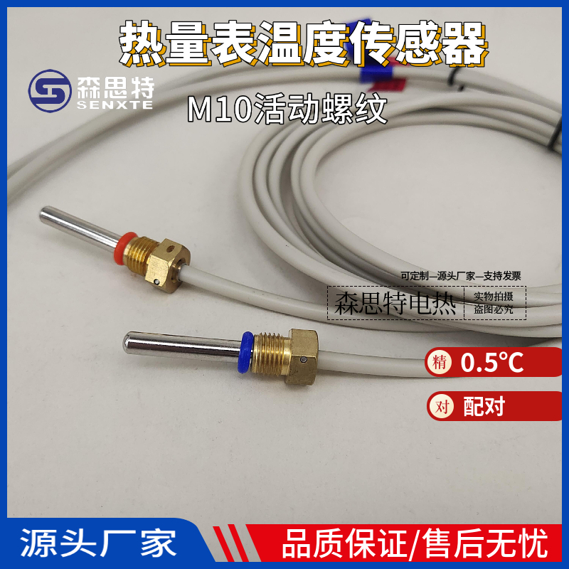 PT1000热量表温度传感器配对NTC热敏电阻测温探头DS18B20数字感温