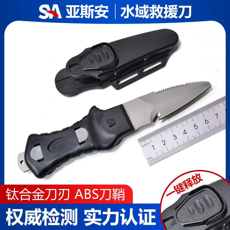 水域救援割绳刀钛合金潜水消防野外专用逃生救生工具渔猎绑腿刀