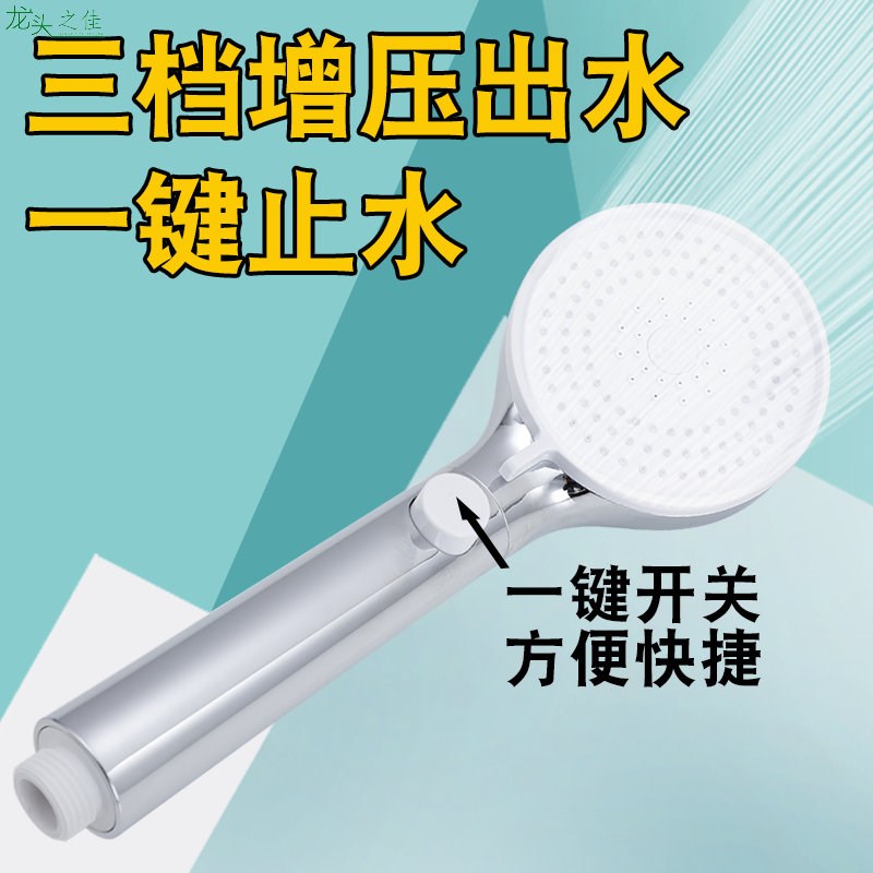 一键止水开关莲蓬花洒喷头通用加压淋浴手喷手持式沐浴三档增压