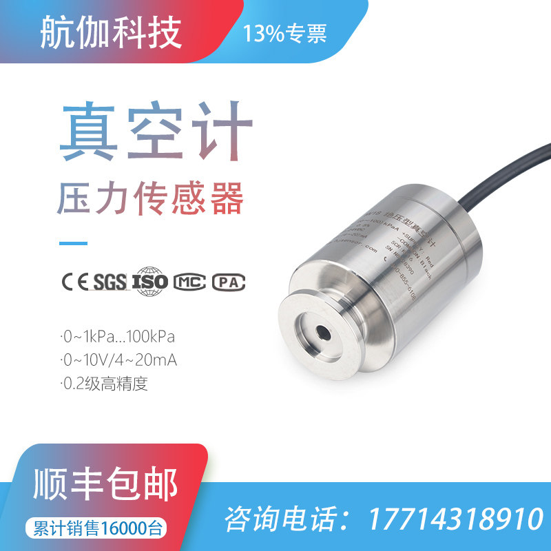 真空度传感器真空计绝压型压力变送器10torr电容薄膜真空规4~20mA