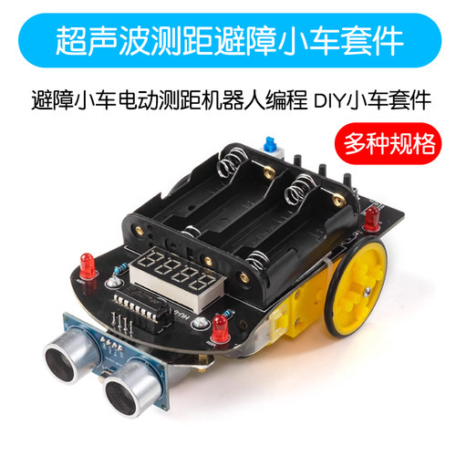51单片机智能小车超声波避障小车电动测距机器人编程 DIY小车套件