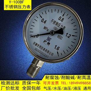 不锈钢压力表Y100BF防腐防锈耐高温测水油蒸汽公斤真空表包检包邮