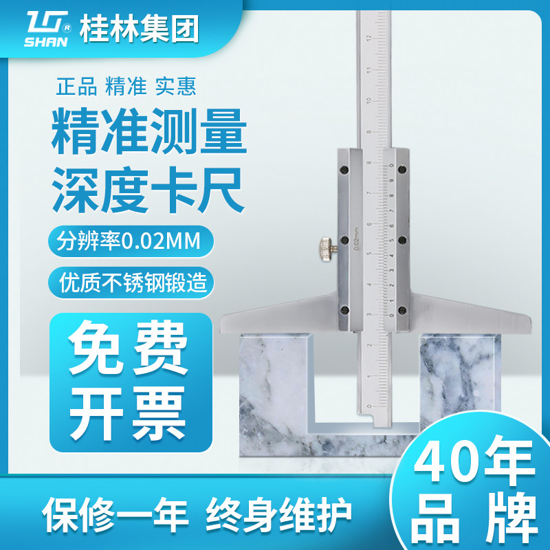 桂林桂量原装深度游标卡尺0-150mm高精度不锈钢测量卡尺0-200-300