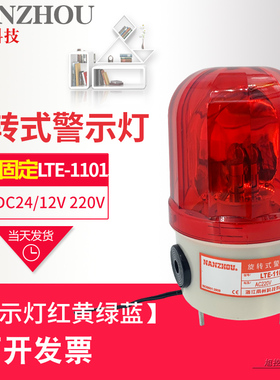 南州LTE-1101J报警灯带声音蜂鸣器红黄蓝绿色螺丝固定DC24 AC220V