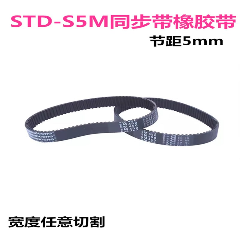 橡胶同步带 S5M230  235  240  245  250  255  宽度可切